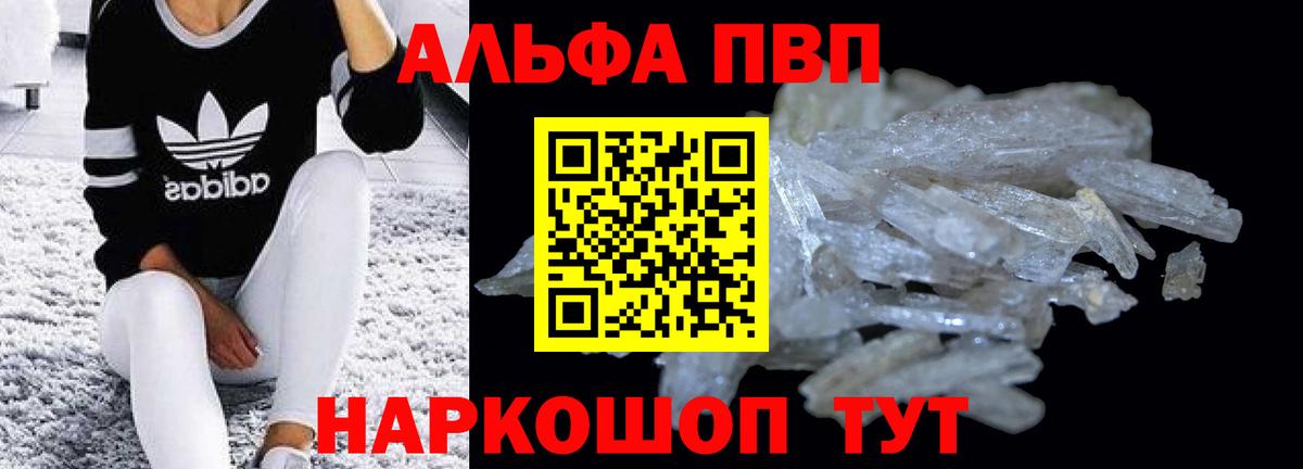 Alpha-PVP Crystall  А ПВП Соль  Alpha-PVP  Сланцы  Вход с VPN 