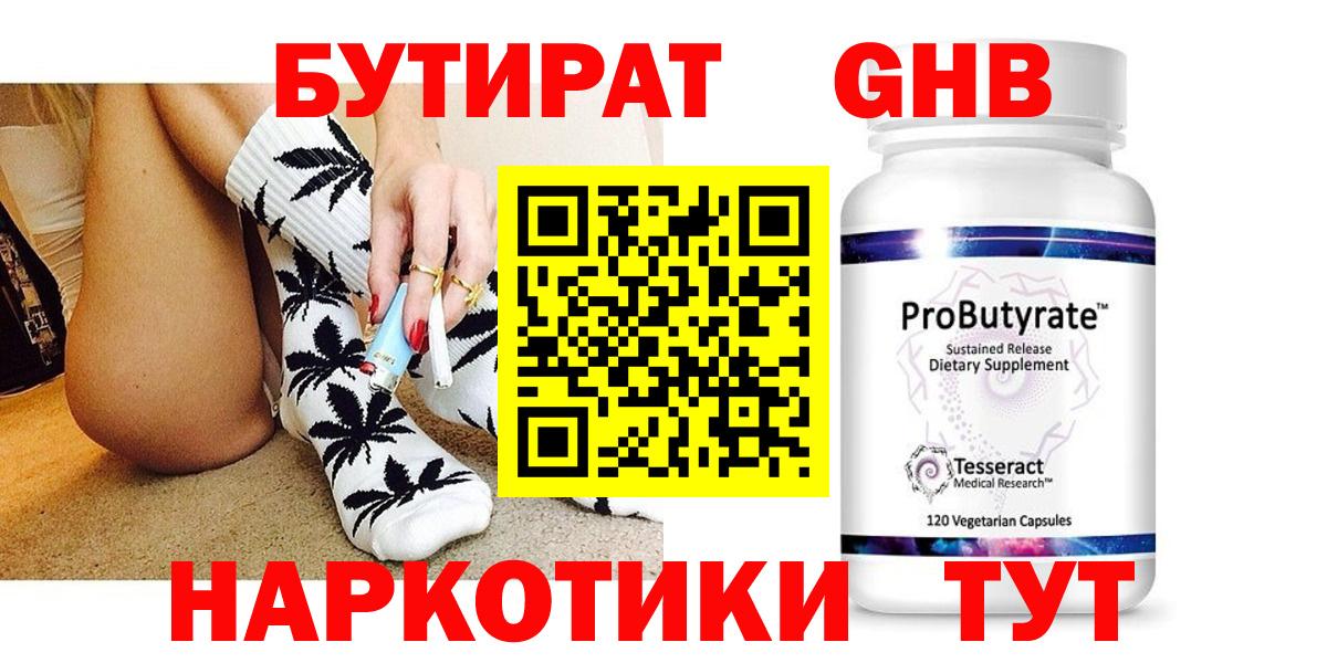 Сланцы  БУТИРАТ бутандиол  Вход с VPN 