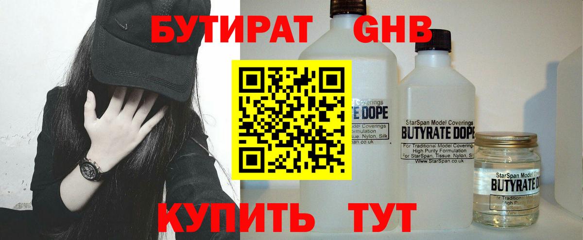 Бутират 1.4BDO Сланцы