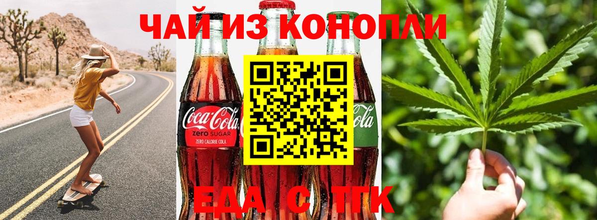 Еда ТГК марихуана  Вход с VPN  Сланцы 