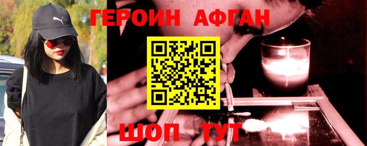 Героин Heroin Сланцы