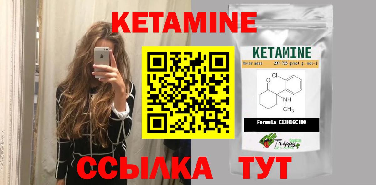 КЕТАМИН ketamine  Вход с VPN  Сланцы 