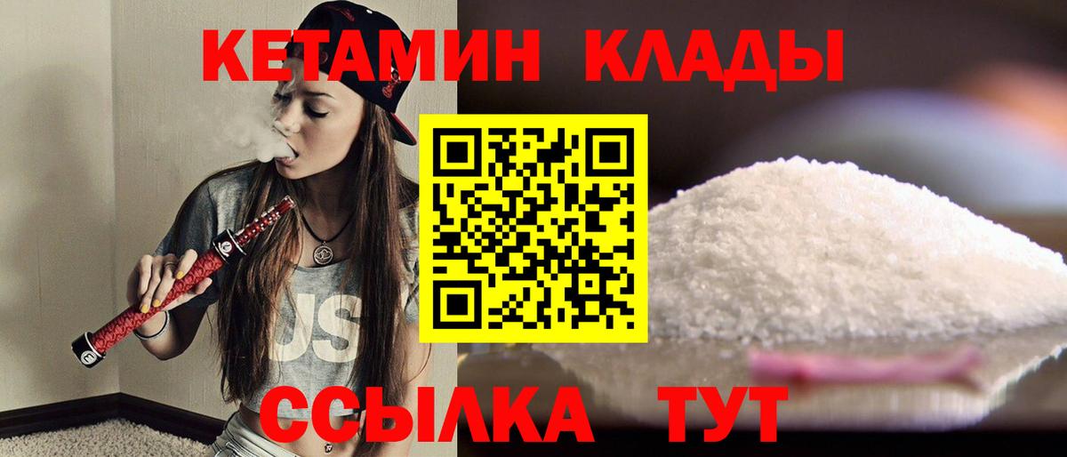 КЕТАМИН ketamine Сланцы