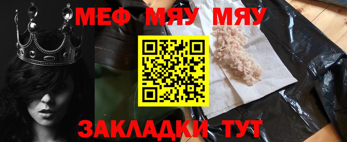Мефедрон Сланцы