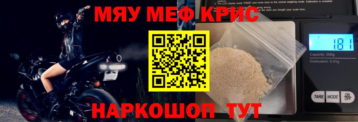 Мефедрон  МЕФ мука  Вход с VPN  ссылка на мегу ONION  МЯУ-МЯУ  Сланцы 