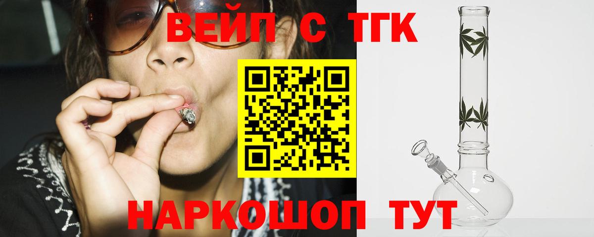 ТГК вейп  Вход с VPN  Дистиллят ТГК THC oil  как найти закладки  Сланцы 